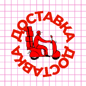 ДОСТАВКА